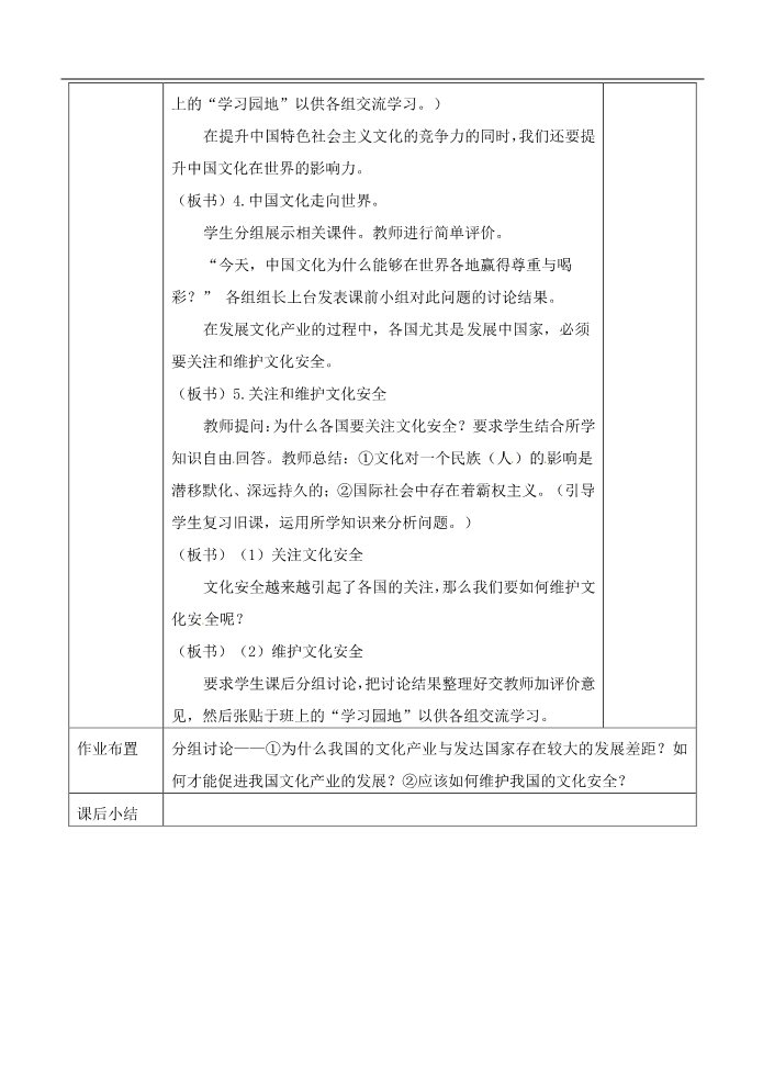 高中政治必修三第二课 文化对人的影响 综合探究 聚焦文化竞争力教案3 新人教版必修3第3页