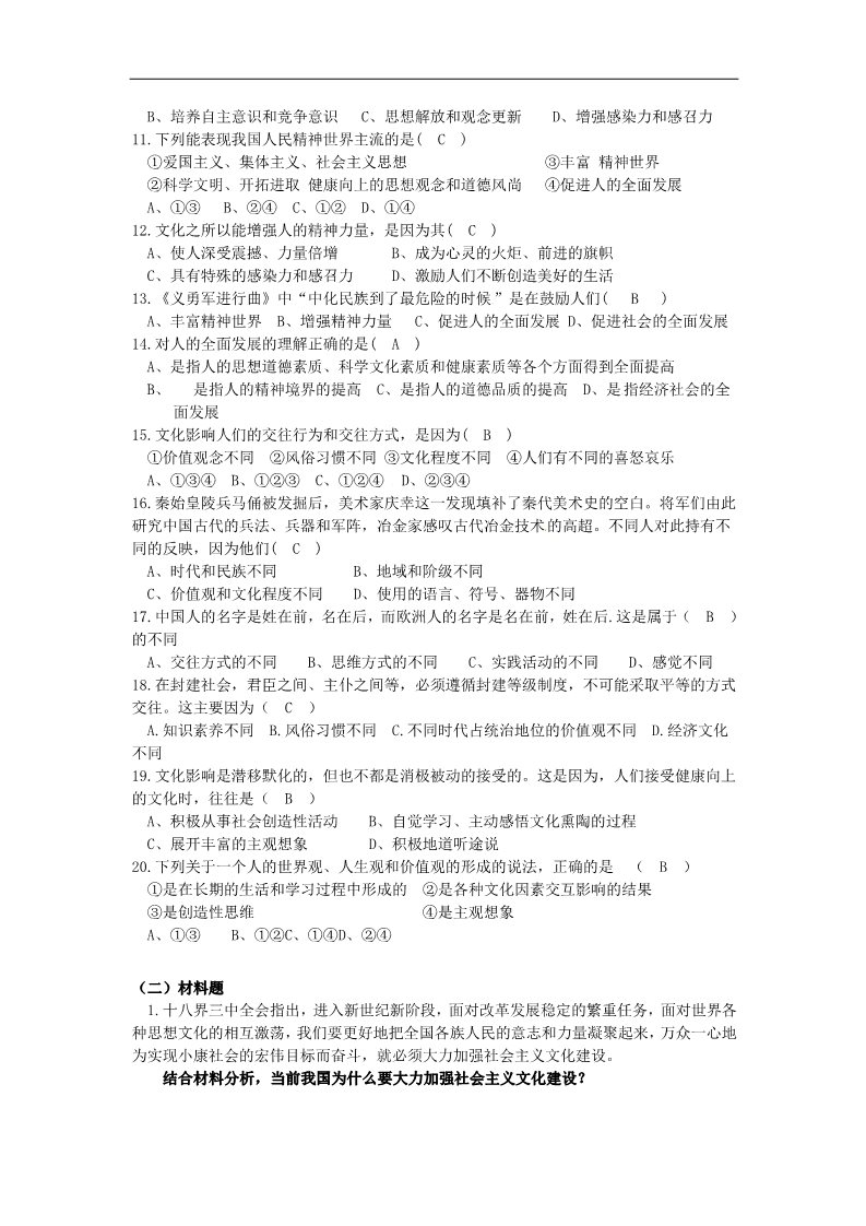 高中政治必修三第二课 文化对人的影响教案2 新人教版必修3第3页