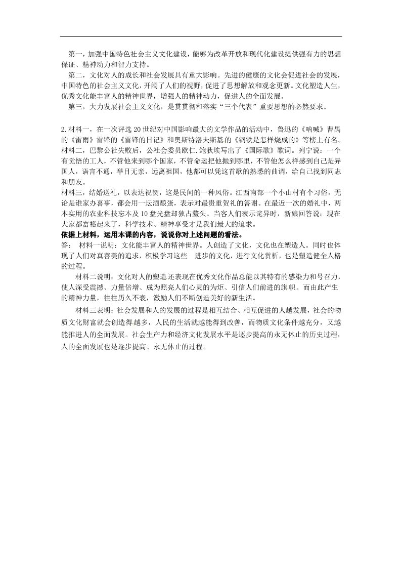 高中政治必修三第二课 文化对人的影响教案2 新人教版必修3第4页