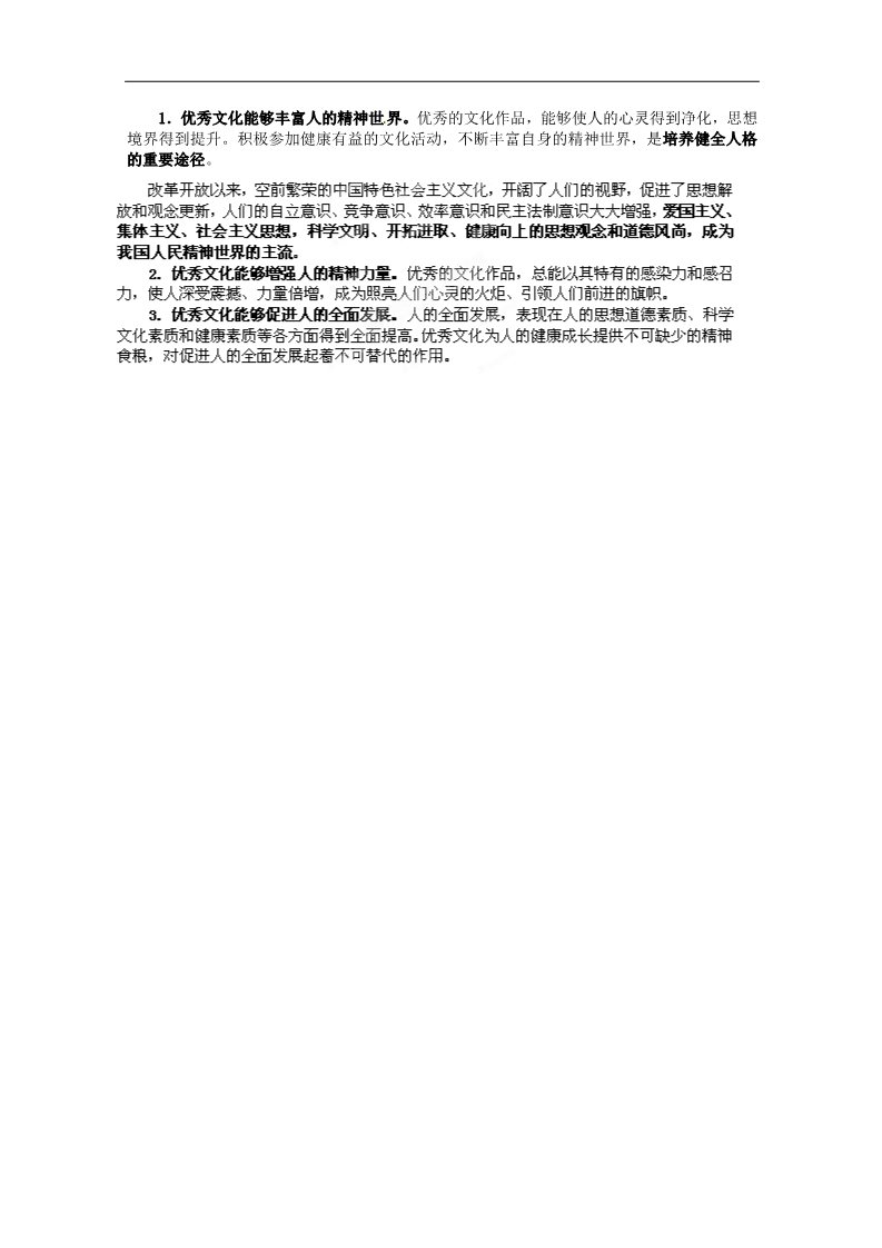 高中政治必修三第二课 文化对人的影响教案1 新人教版必修3第2页