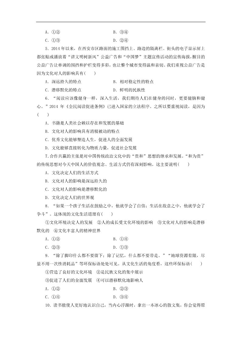 高中政治必修三第一单元 第二课 文化对人的影响课时跟踪检测 新人教版必修3第2页