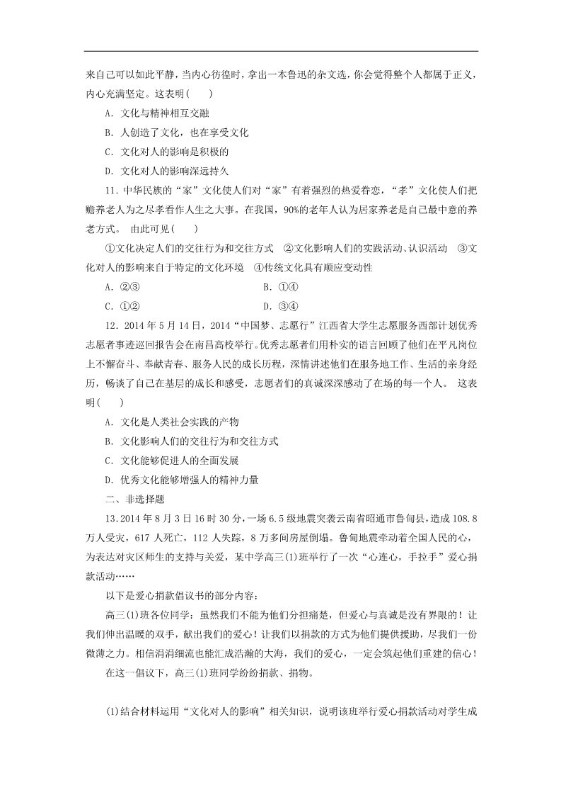 高中政治必修三第一单元 第二课 文化对人的影响课时跟踪检测 新人教版必修3第3页