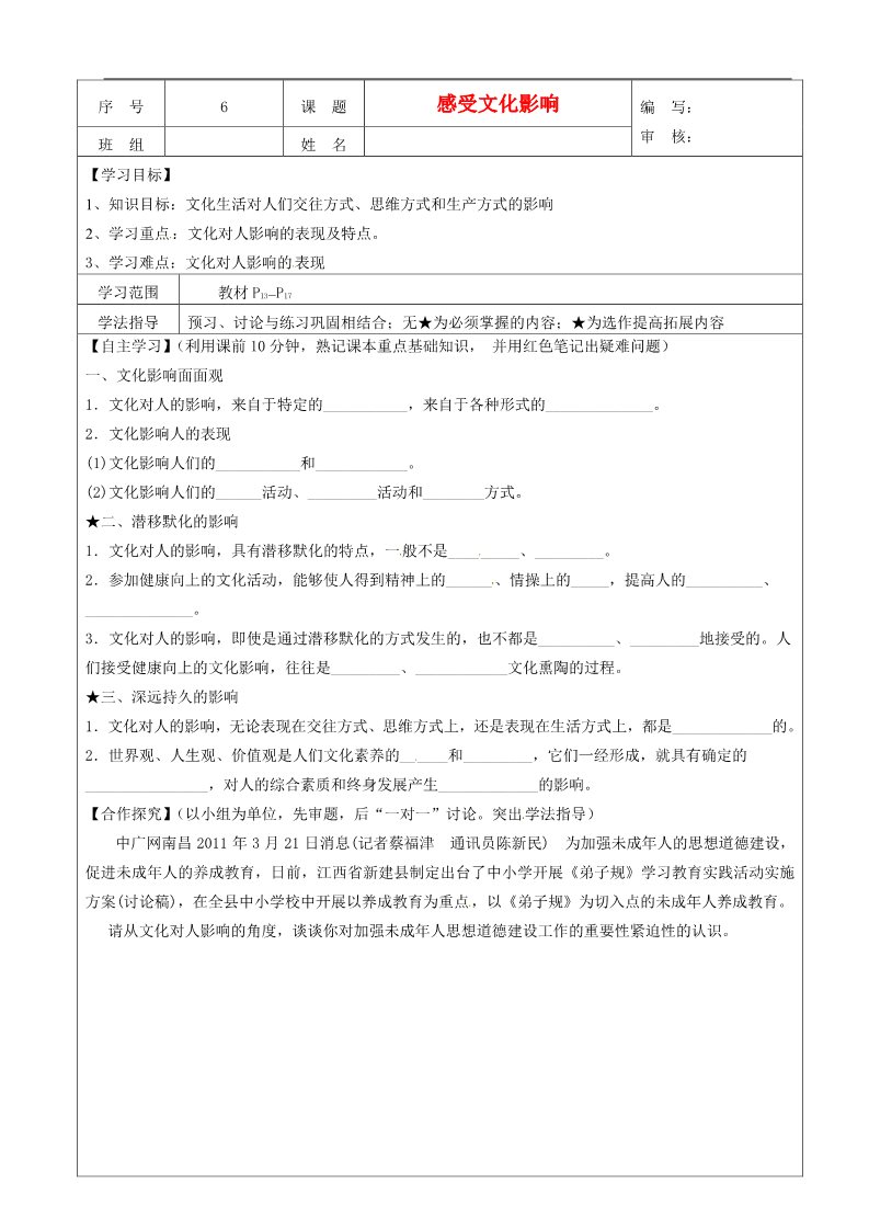 高中政治必修三第二课 文化对人的影响 感受文化影响教案3 新人教版必修3第1页