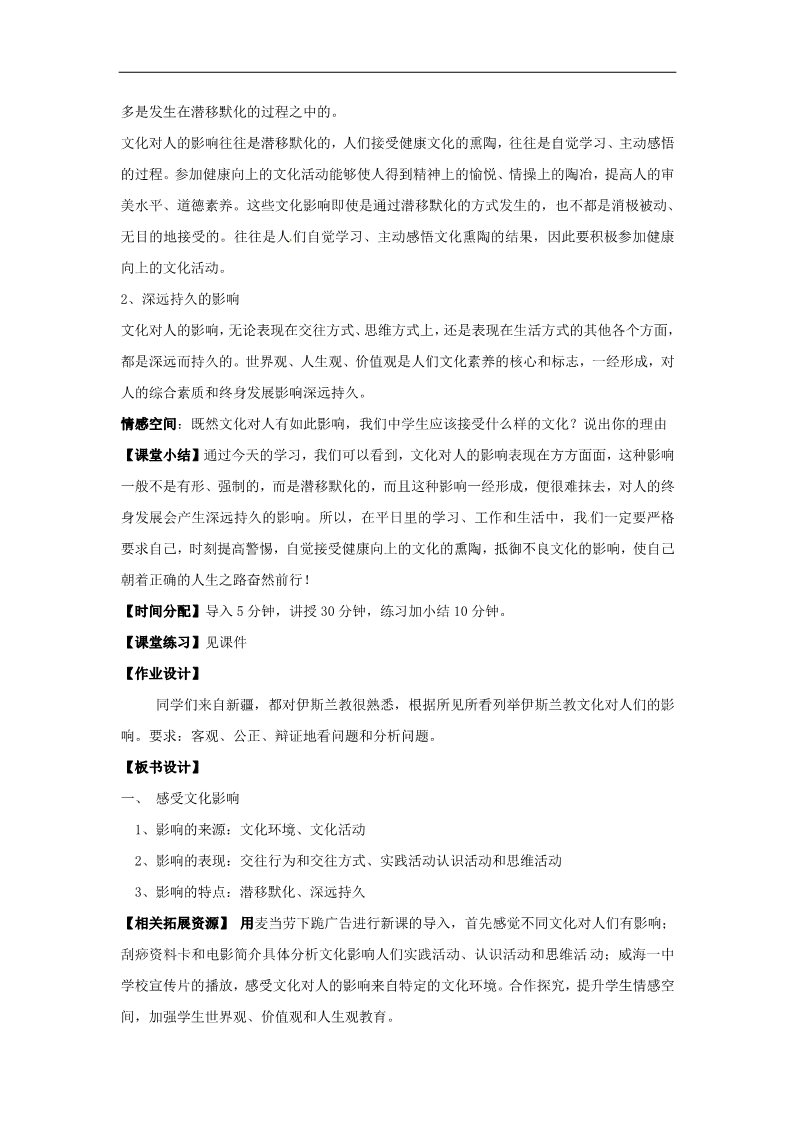 高中政治必修三第二课 文化对人的影响 感受文化影响教案5 新人教版必修3第4页