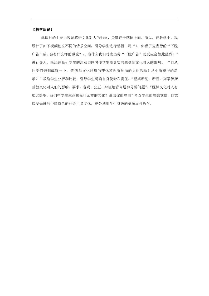 高中政治必修三第二课 文化对人的影响 感受文化影响教案5 新人教版必修3第5页