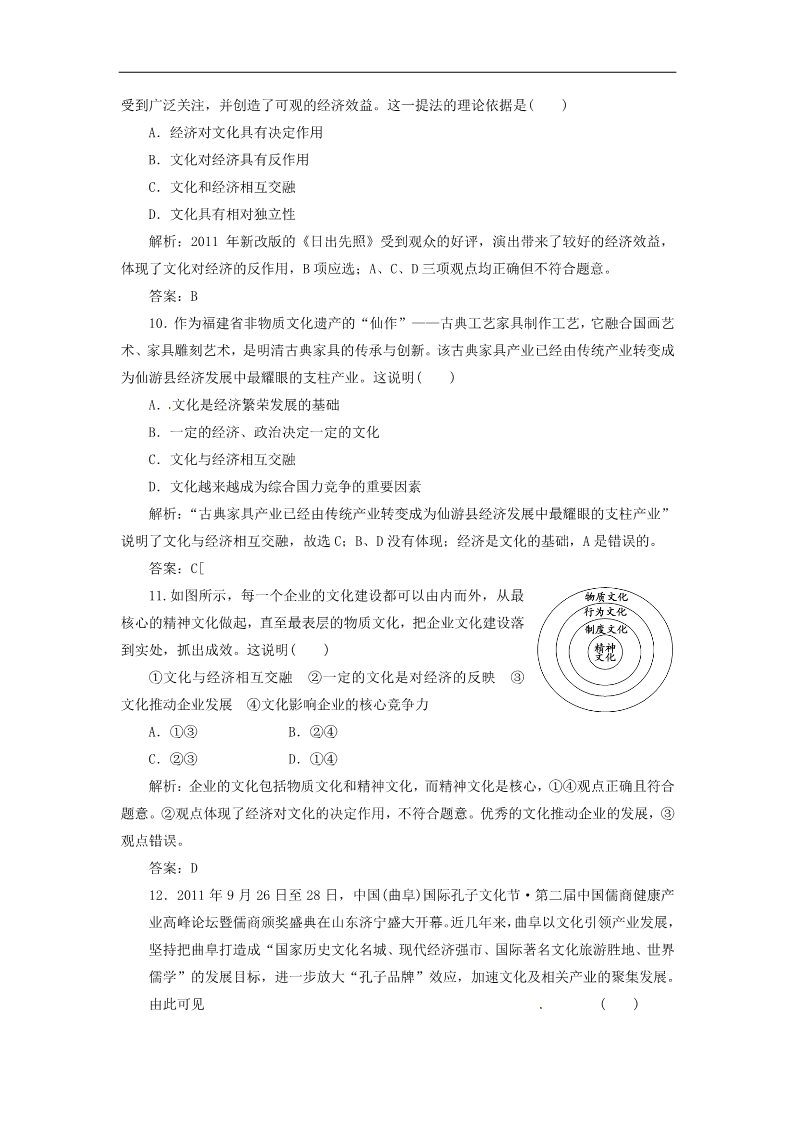 高中政治必修三第一单元 阶段质量检测 新人教版必修3第4页