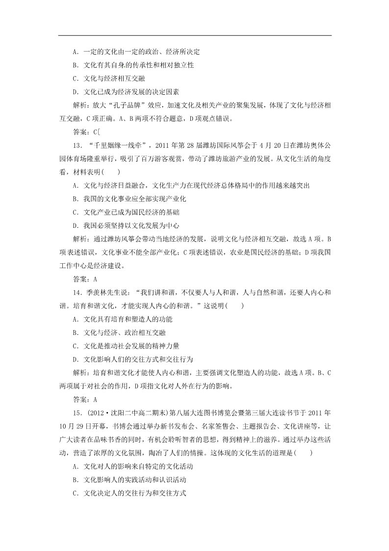 高中政治必修三第一单元 阶段质量检测 新人教版必修3第5页