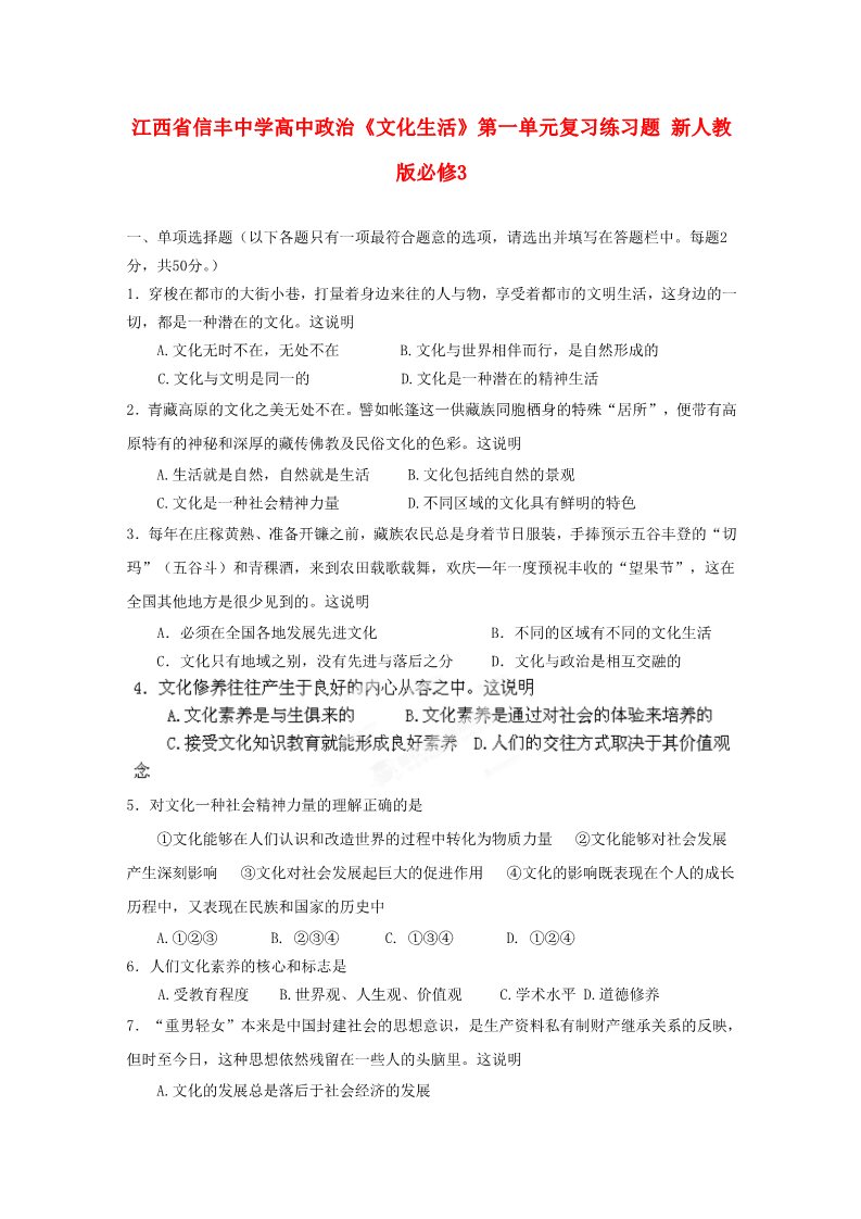 高中政治必修三第一单元复习练习题 新人教版必修3第1页