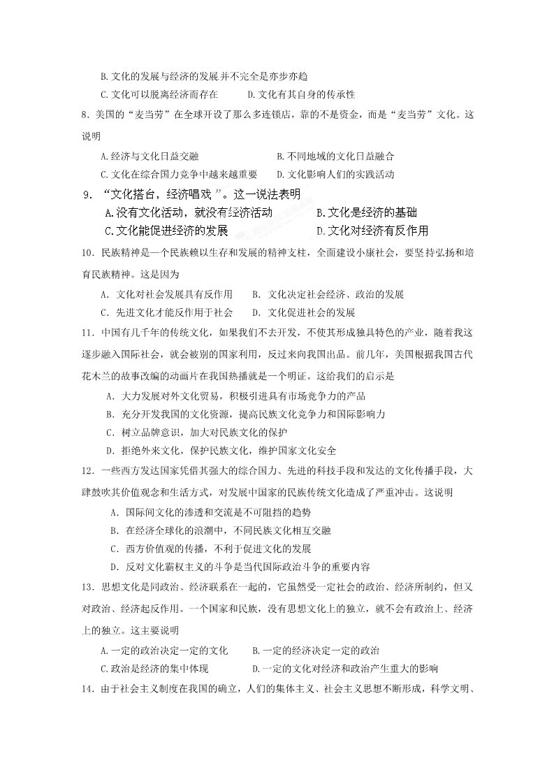 高中政治必修三第一单元复习练习题 新人教版必修3第2页