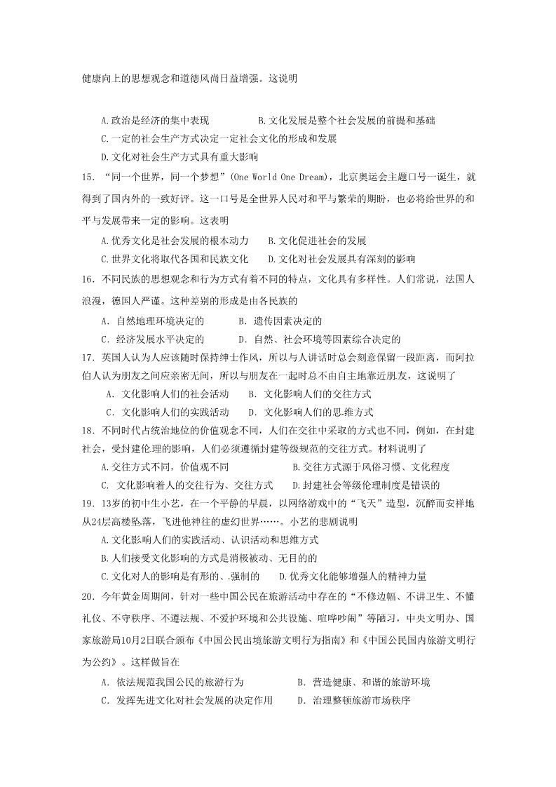 高中政治必修三第一单元复习练习题 新人教版必修3第3页