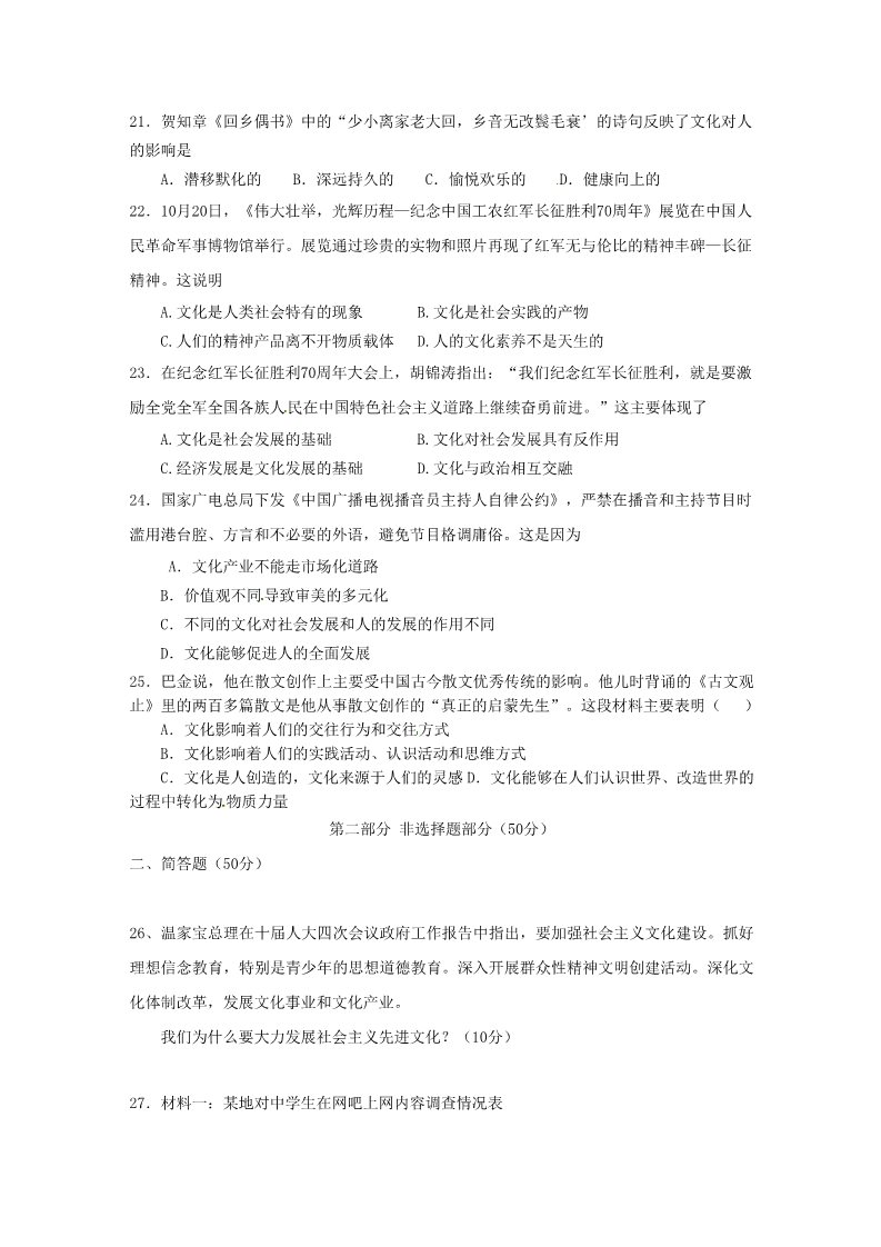 高中政治必修三第一单元复习练习题 新人教版必修3第4页