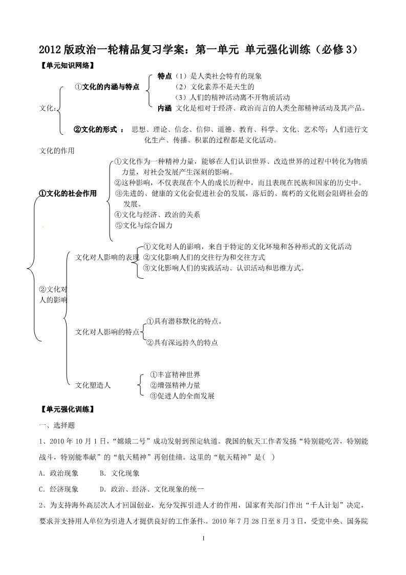 高中政治必修三第一单元 单元强化训练（必修3）2012版政治一轮精品复习学案：第1页