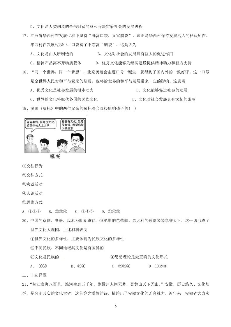 高中政治必修三第一单元 单元强化训练（必修3）2012版政治一轮精品复习学案：第5页