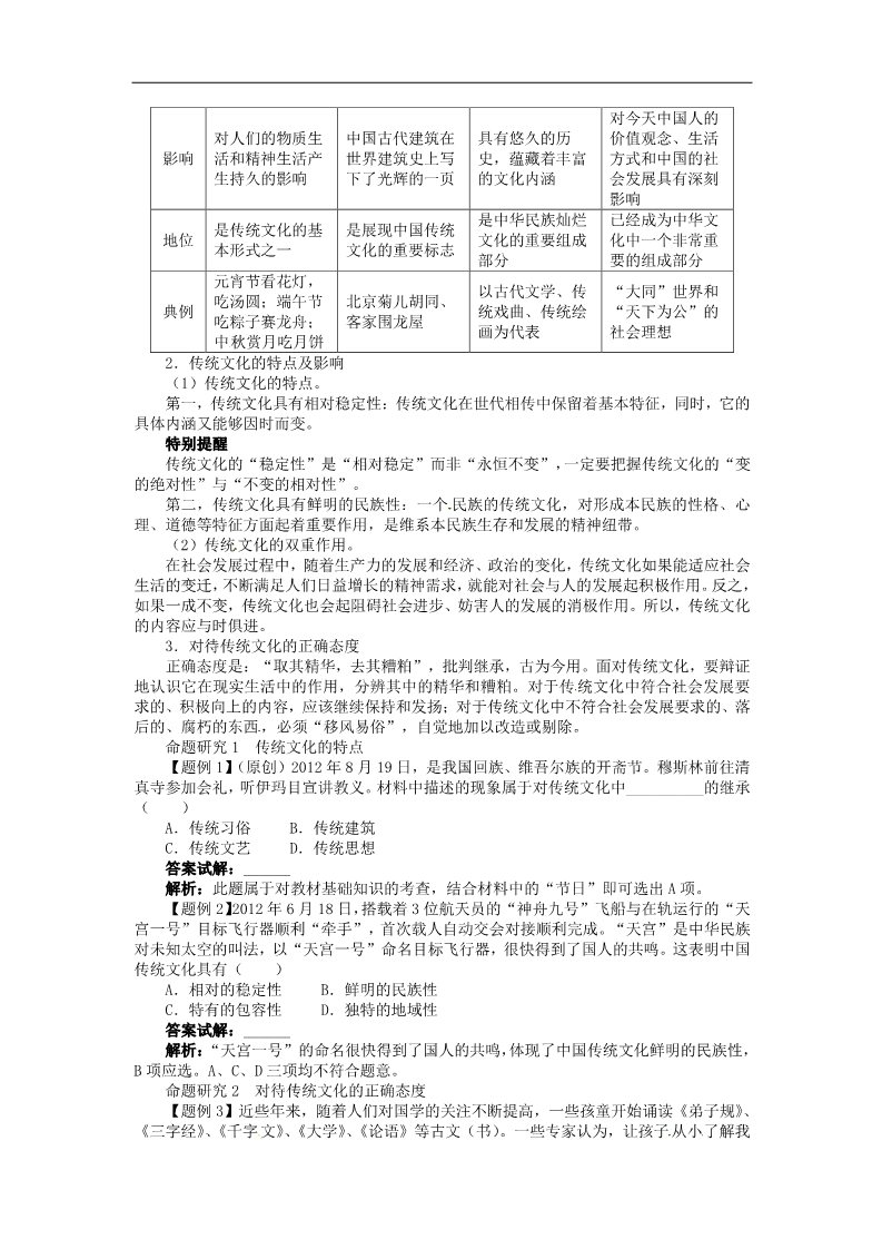 高中政治必修三第四课 文化的继承性与文化发展 文化在继承中发展教案2 新人教版必修3第2页