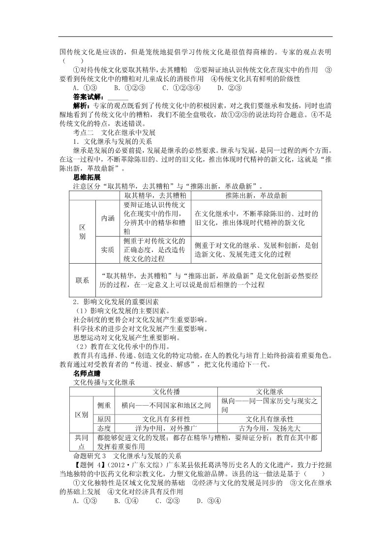 高中政治必修三第四课 文化的继承性与文化发展 文化在继承中发展教案2 新人教版必修3第3页