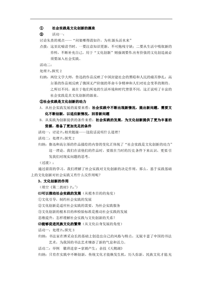 高中政治必修三第五课 文化创新教案5 新人教版必修3第2页