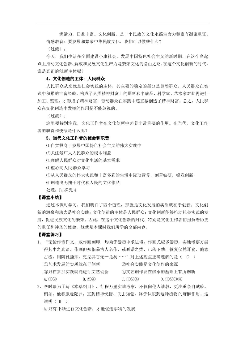 高中政治必修三第五课 文化创新教案5 新人教版必修3第3页