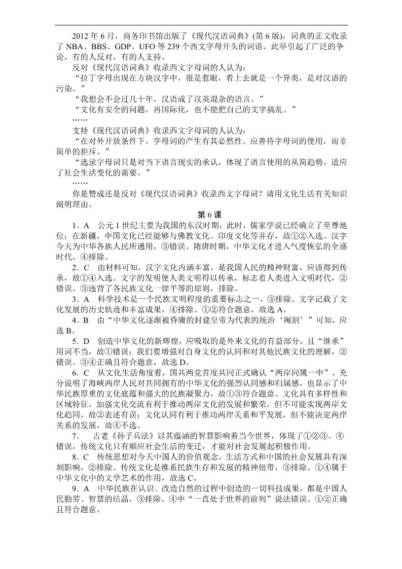 高中政治必修三第三单元第6课我们的中华文化 习题 Word版含答案新人教版政治必修3 第3页