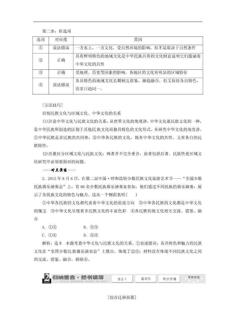 高中政治必修三第六课 我们的中华文化教案1 新人教版必修3第5页