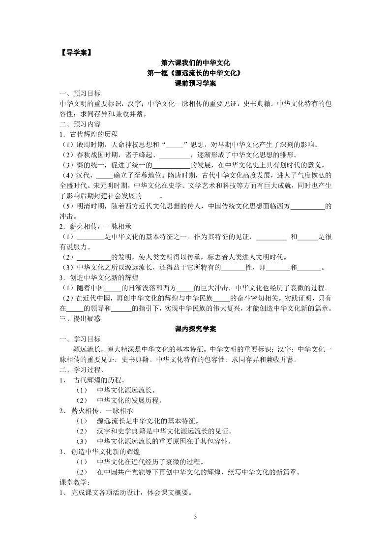 高中政治必修三6.1源远流长的中华文化教学设计第3页