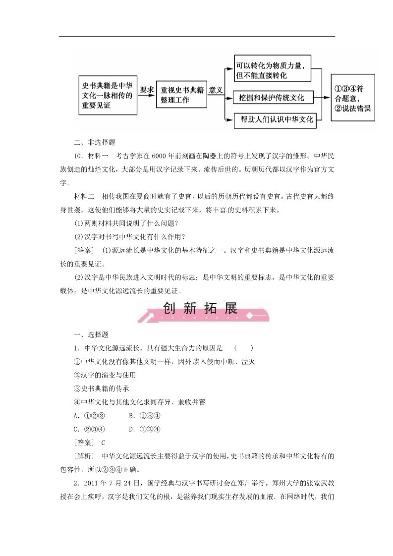 高中政治必修三3-6-1源远流长的中华文化同步练习 新人教版必修3第4页