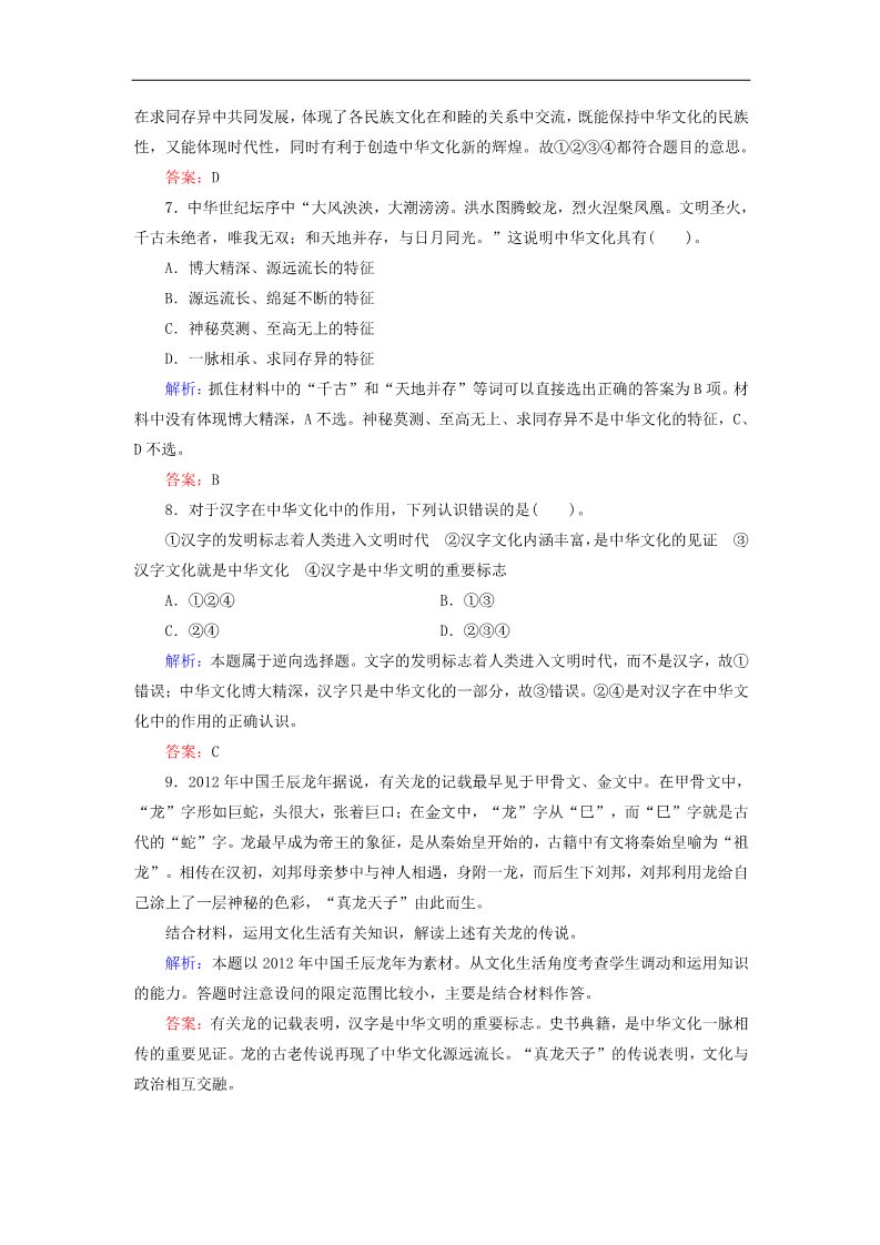 高中政治必修三6-1 中华文化与民族精神规范训练 新人教版必修3第3页