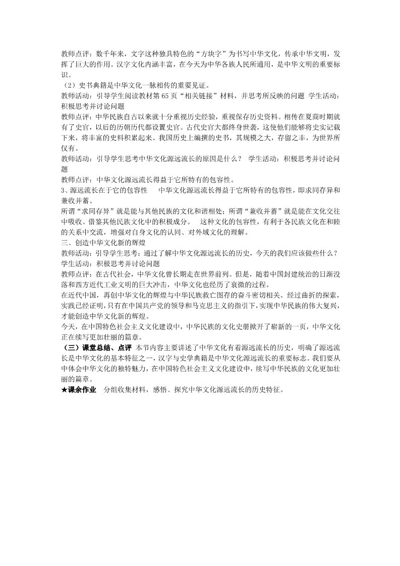 高中政治必修三6.1 源远流长的中华文化教案 新人教版必修3第2页
