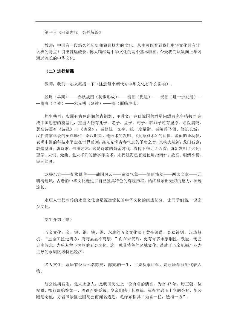 高中政治必修三第六课 我们的中华文化 源远流长的中华文化教案2 新人教版必修3第2页