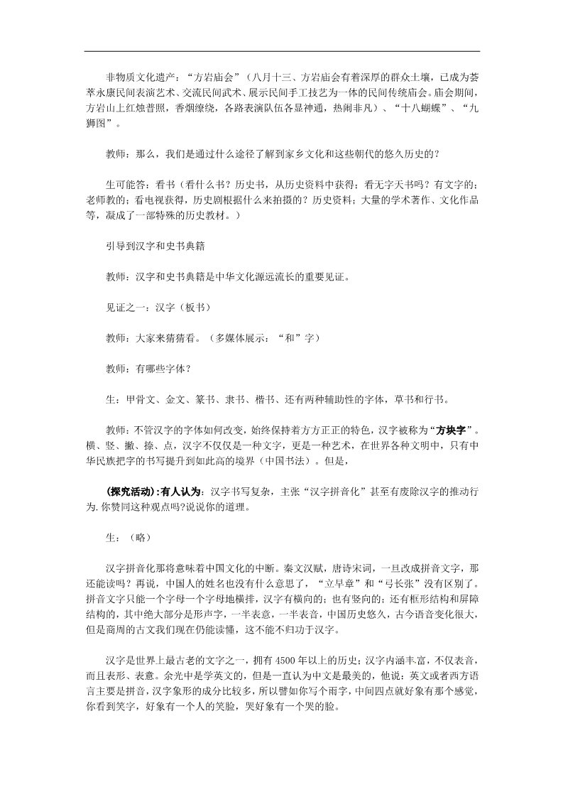 高中政治必修三第六课 我们的中华文化 源远流长的中华文化教案2 新人教版必修3第3页