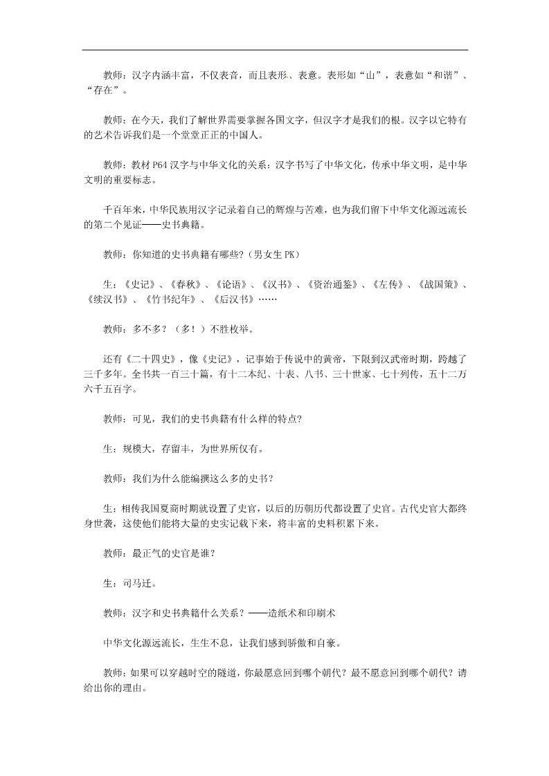 高中政治必修三第六课 我们的中华文化 源远流长的中华文化教案2 新人教版必修3第4页