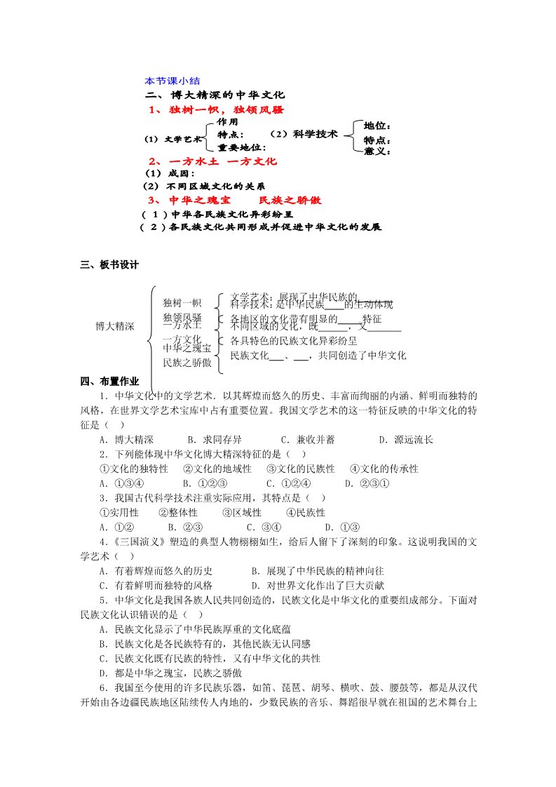 高中政治必修三第3单元 第6课 第2框 博大精深的中华文化教材分析与导入设计1 新人教版必修3第5页