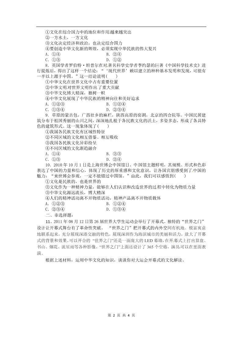 高中政治必修三6.2博大精深的中华文化（新人教版必修3）第2页