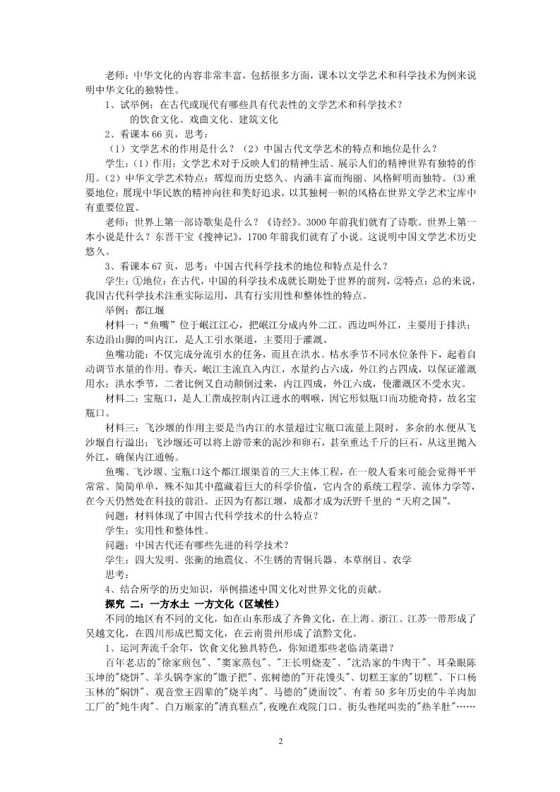 高中政治必修三6.2博大精深的中华文化第2页