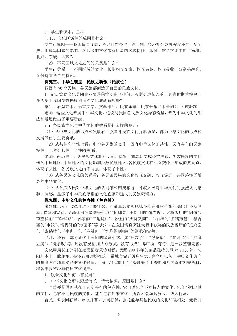 高中政治必修三6.2博大精深的中华文化第3页