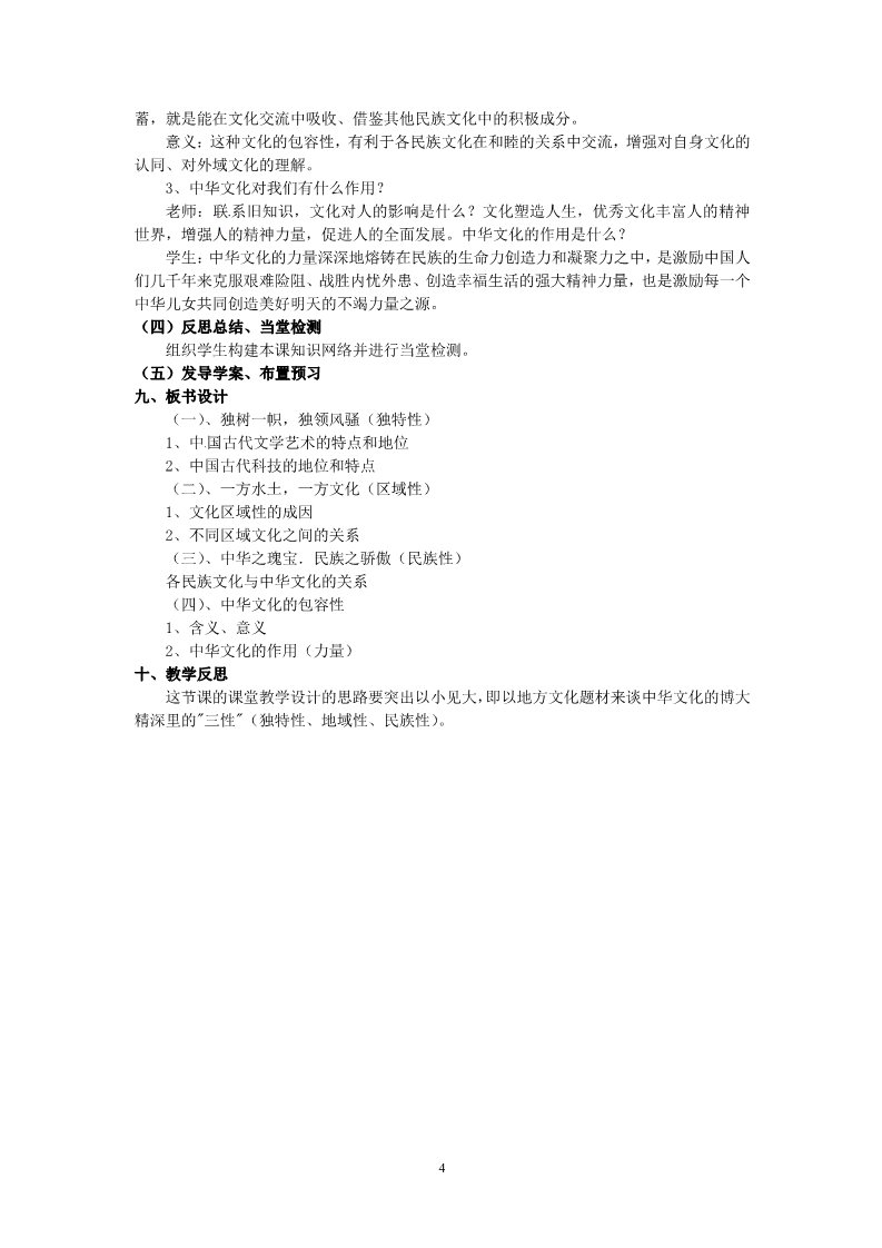 高中政治必修三6.2博大精深的中华文化第4页
