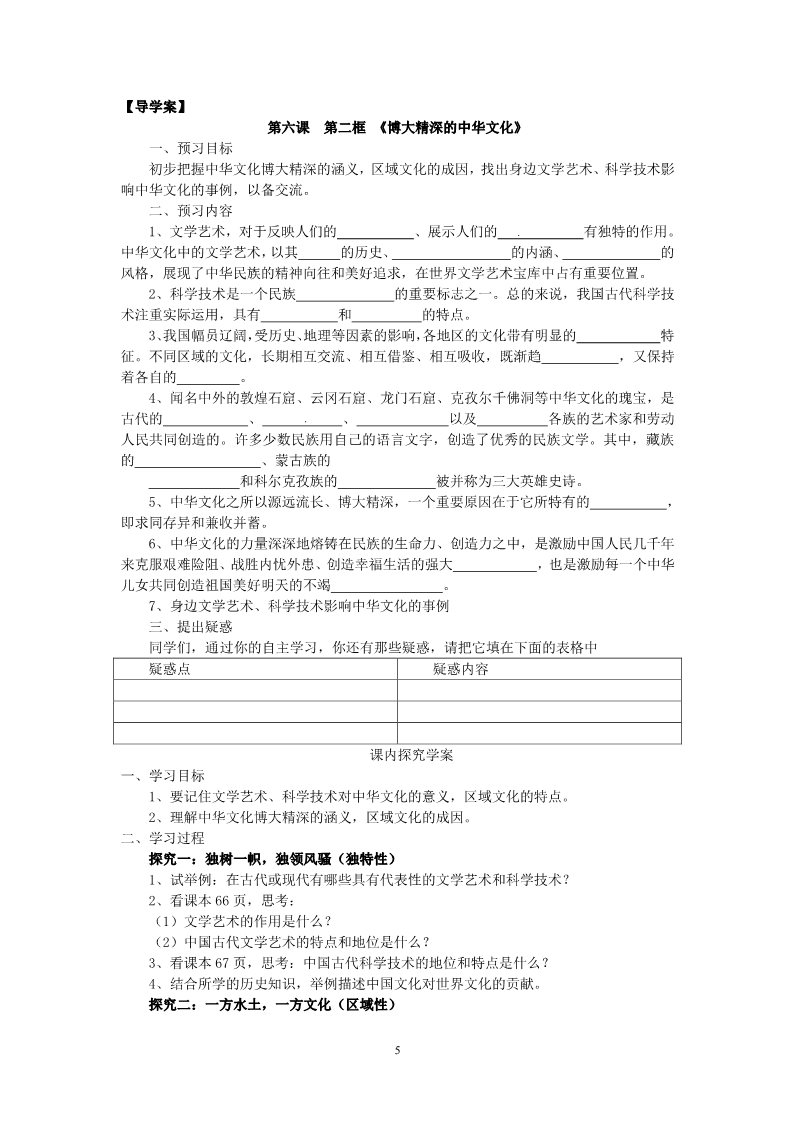 高中政治必修三6.2博大精深的中华文化第5页