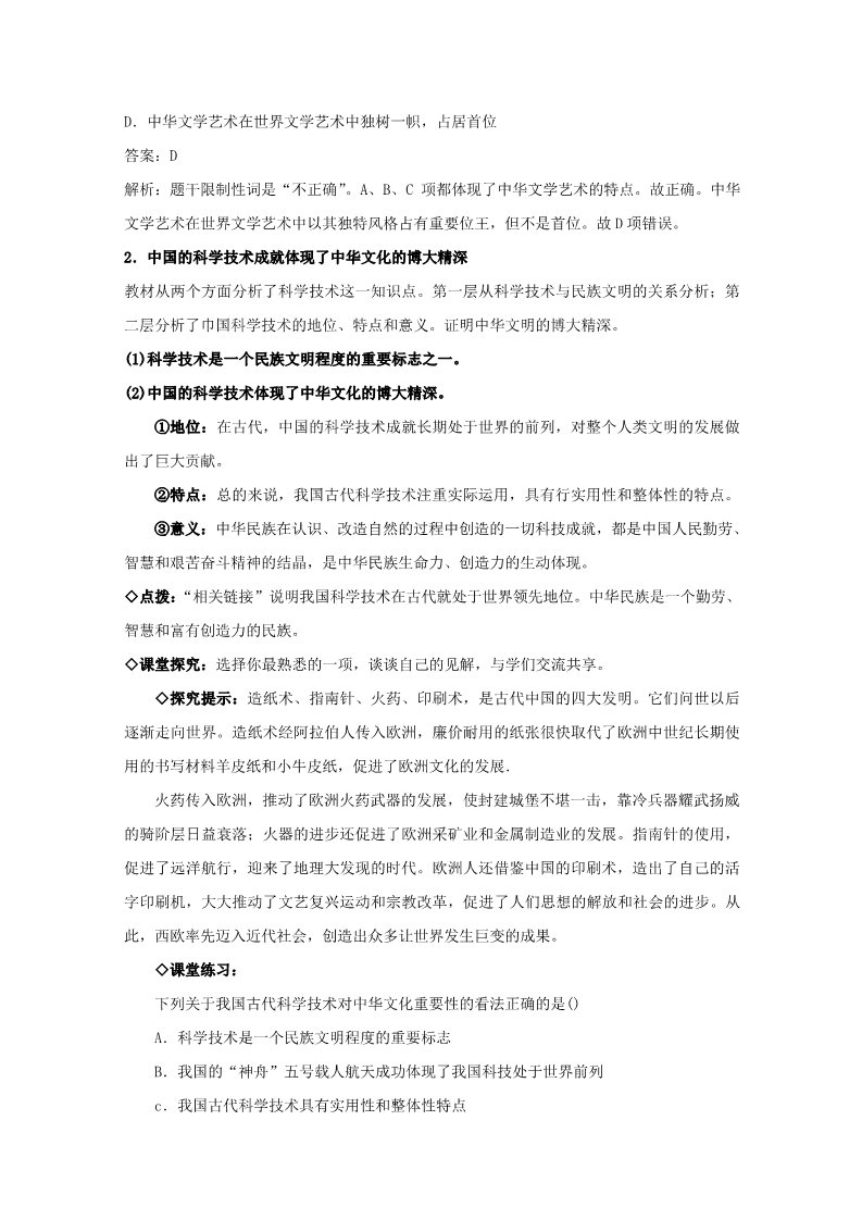 高中政治必修三3.6.2《博大精深的中华文化》（新人教版必修3）高二政治精品教案：第2页