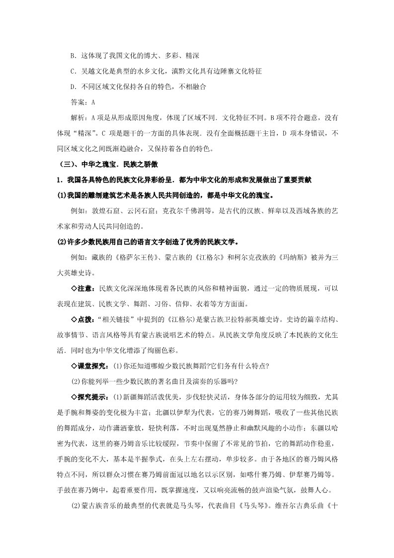 高中政治必修三3.6.2《博大精深的中华文化》（新人教版必修3）高二政治精品教案：第4页