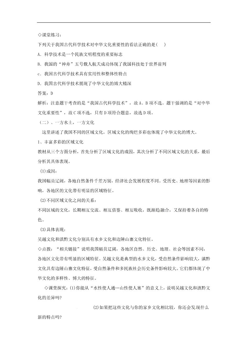高中政治必修三第六课 我们的中华文化 博大精深的中华文化教案1 新人教版必修3第3页