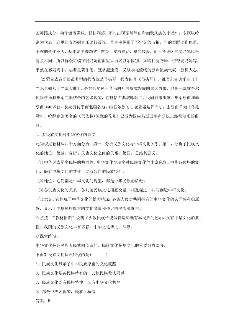 高中政治必修三第六课 我们的中华文化 博大精深的中华文化教案1 新人教版必修3第5页