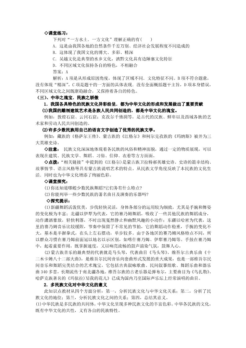 高中政治必修三第3单元 第6课 第2框 博大精深的中华文化教材分析与导入设计2 新人教版必修3第3页
