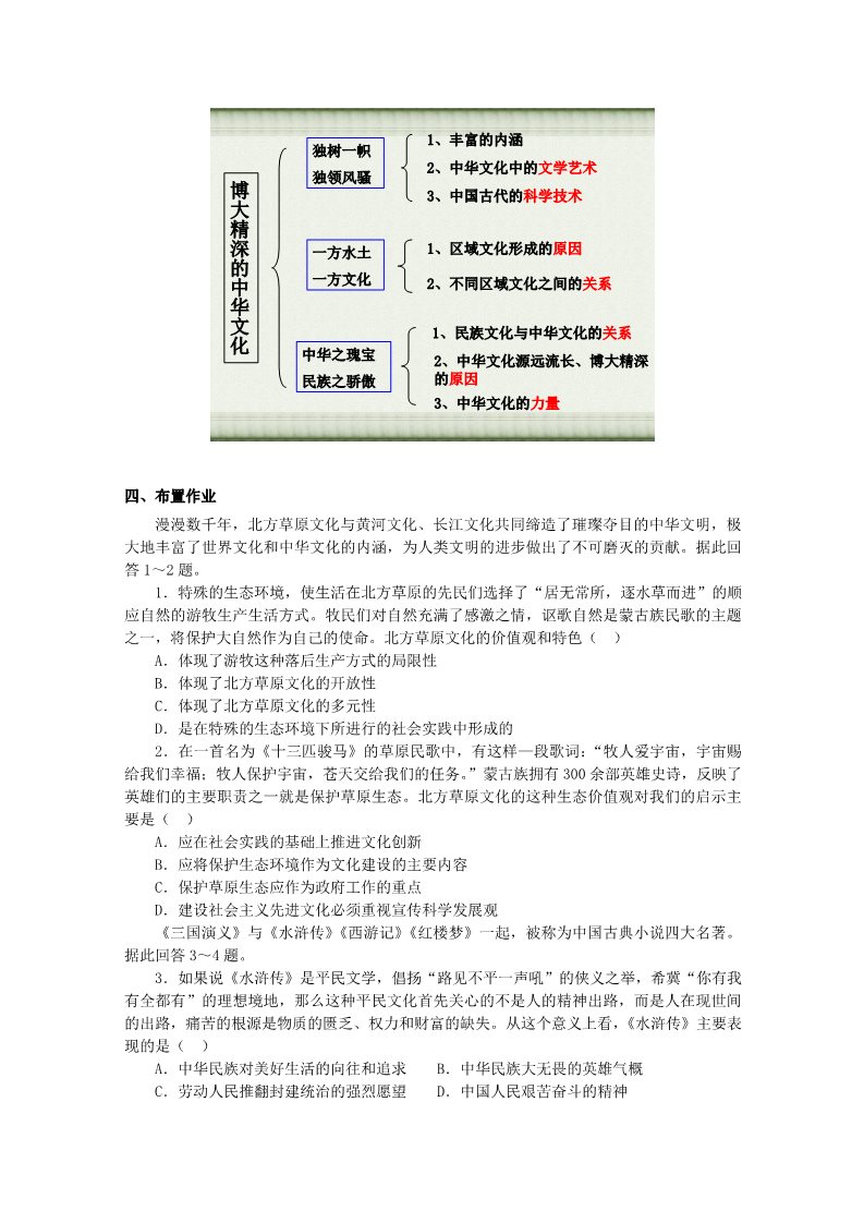 高中政治必修三第3单元 第6课 第2框 博大精深的中华文化教材分析与导入设计2 新人教版必修3第5页