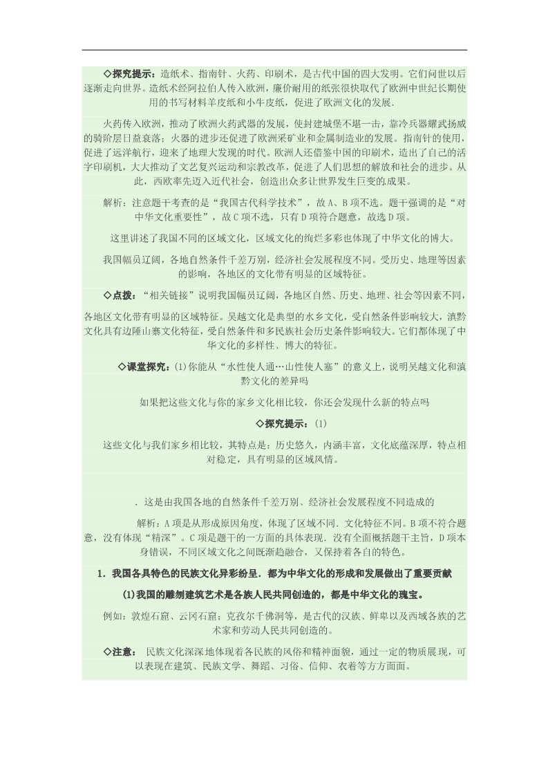 高中政治必修三第六课 我们的中华文化 博大精深的中华文化教案5 新人教版必修3第2页