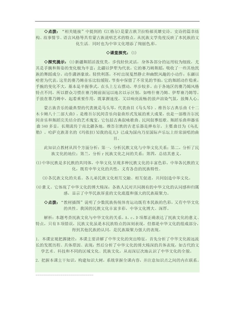 高中政治必修三第六课 我们的中华文化 博大精深的中华文化教案5 新人教版必修3第3页