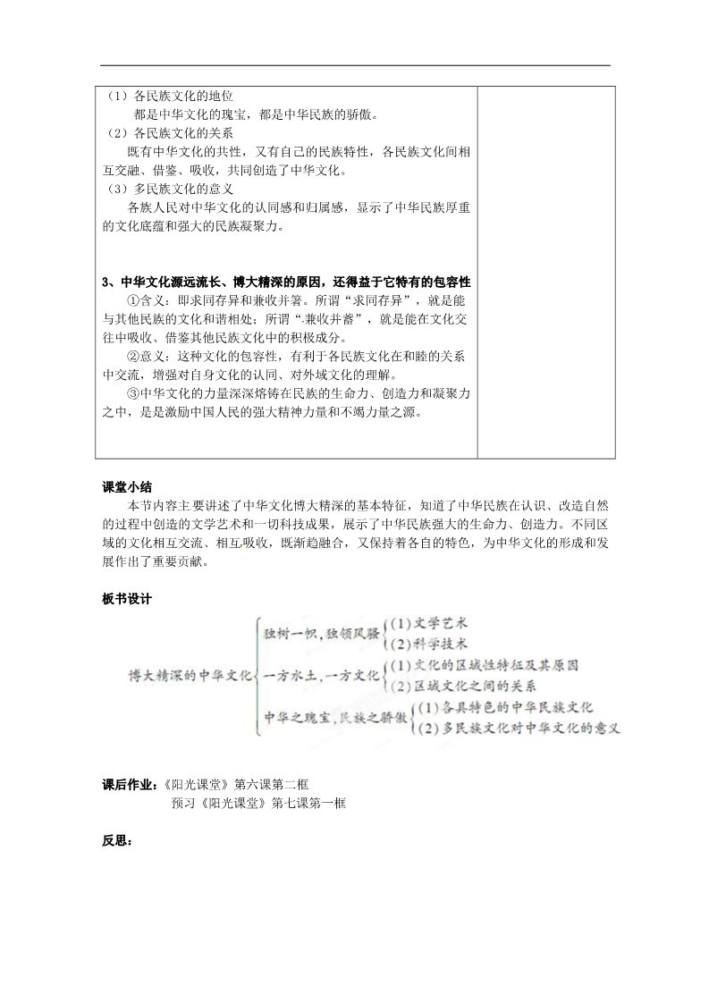 高中政治必修三博大精深的中华文化教案 新人教版必修3第3页