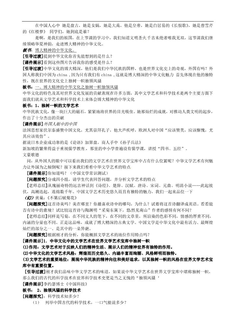 高中政治必修三第六课 我们的中华文化 博大精深的中华文化教案3 新人教版必修3第2页