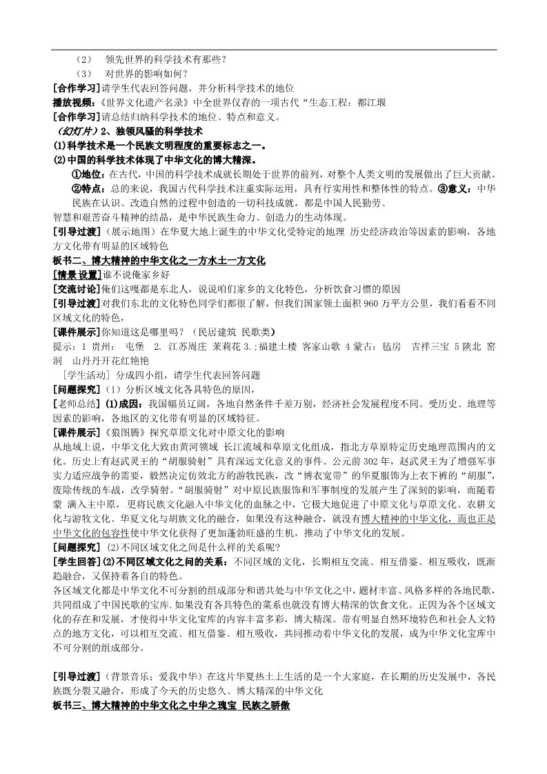 高中政治必修三第六课 我们的中华文化 博大精深的中华文化教案3 新人教版必修3第3页
