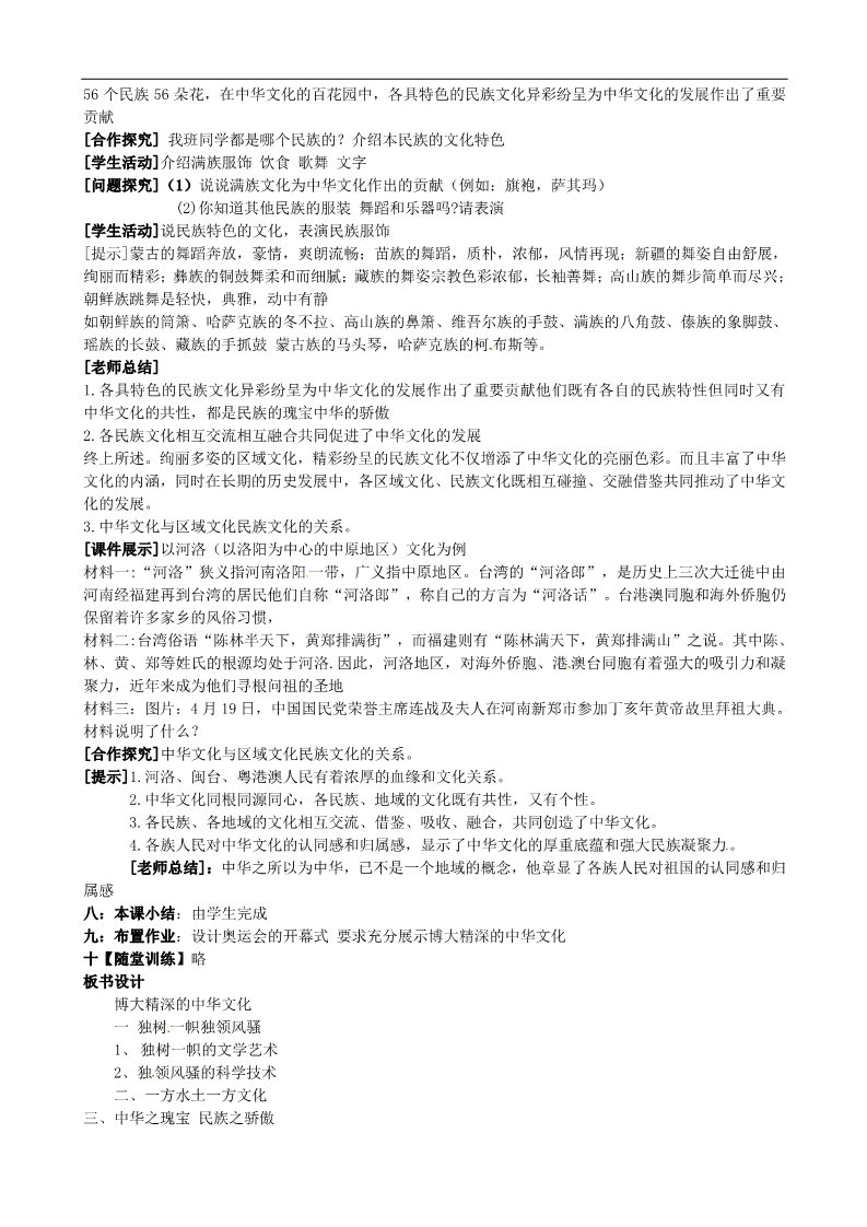 高中政治必修三第六课 我们的中华文化 博大精深的中华文化教案3 新人教版必修3第4页