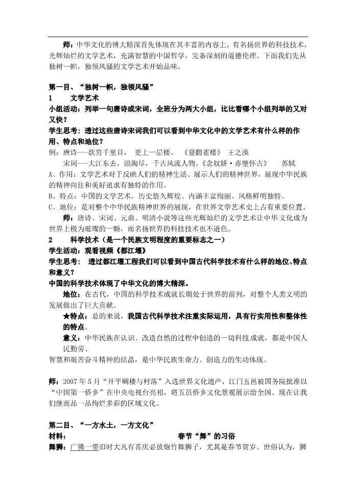 高中政治必修三第六课 我们的中华文化 博大精深的中华文化教案2 新人教版必修3第2页