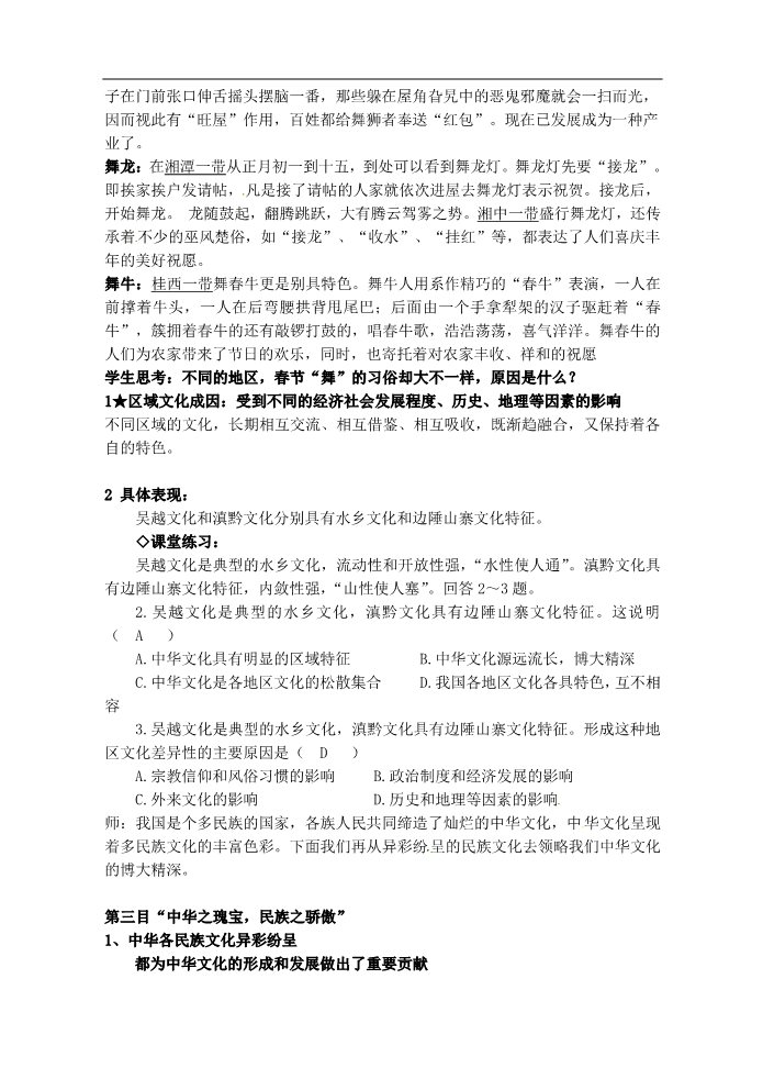 高中政治必修三第六课 我们的中华文化 博大精深的中华文化教案2 新人教版必修3第3页